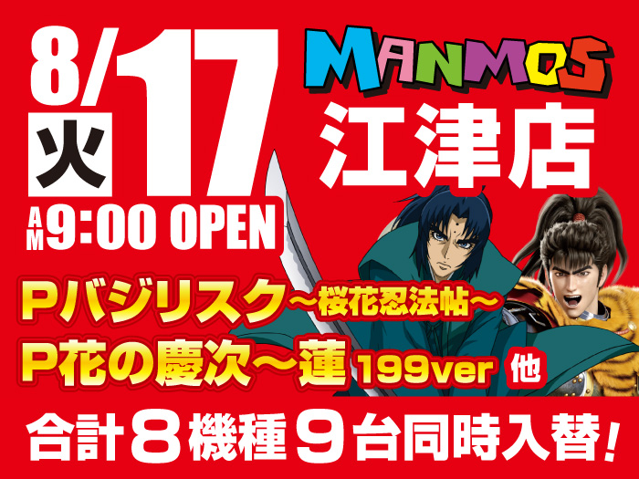 江津店 新台入替 8 17 火 鳥取 島根のパチンコ スロット マンモス 江津店 新台入替 8 17 火 鳥取 島根のパチンコ スロット マンモス
