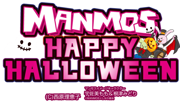 MANMOSのホームページへようこそ♪