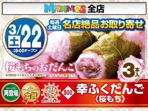 【全店】名店絶品お取り寄せ！（3/22・土）