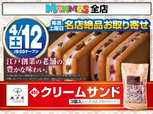 【全店】名店絶品お取り寄せ！（4/12・土）
