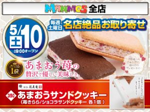 【全店】名店絶品お取り寄せ！（5/10・土）