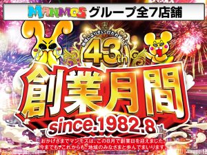 【全店】8月はマンモスグループ『創業月間』