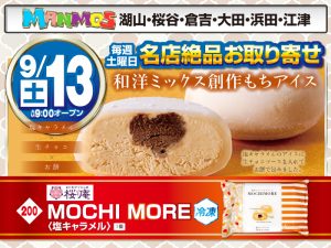 【全店】名店絶品お取り寄せ！（9/13・土）