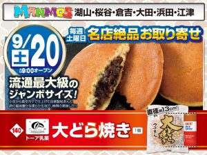 【全店】名店絶品お取り寄せ！（9/20・土）
