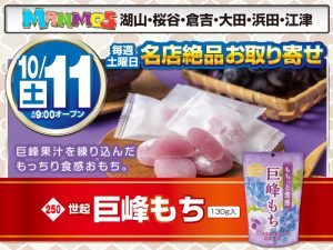 【全店】名店絶品お取り寄せ！（10/11・土）