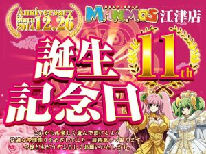 【江津店】マンモス江津店 誕生記念日!!