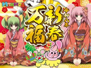 新年あけましておめでとうございます！